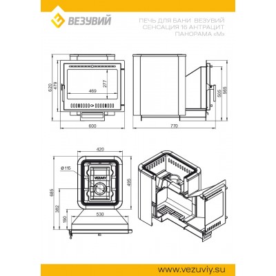 Печь ВЕЗУВИЙ Сенсация 16 Антрацит Панорама "М" Печь ВЕЗУВИЙ Сенсация 16 Антрацит Панорама "М"