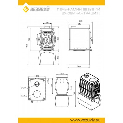Печь-камин Везувий ВХ-09М "Антрацит" Печь-камин Везувий ВХ-09М "Антрацит"