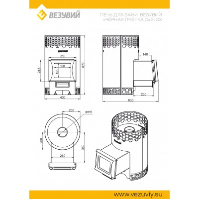 Печь для бани Везувий "Чёрная Пчёлка С" НЕРЖ. Печь для бани Везувий "Чёрная Пчёлка С" НЕРЖ.