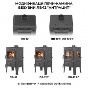 Печь-камин Везувий LV-12 "Антрацит"