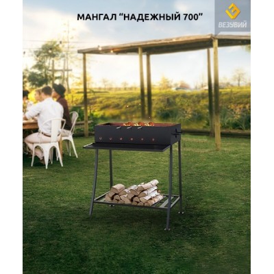 Мангал Везувий "Надежный 700" Мангал Везувий "Надежный 700"