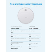Робот-пылесос Midea VCR04W