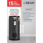 Водонагреватель косвенного нагрева для теплового насоса с одним змеевиком 160 л WIP-HT-160