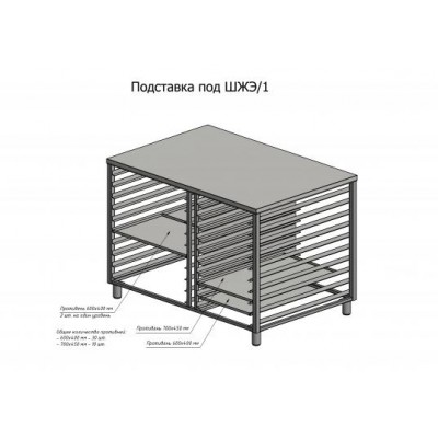 Подставка под секцию ШЖЭ/1 (н/сталь) Grill Master Подставка под секцию ШЖЭ/1 (н/сталь) Grill Master