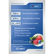 Шкаф холодильный Abat ШХ-0,7-01 нерж.