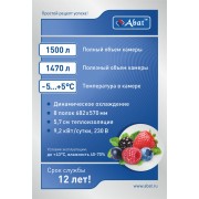 Шкаф холодильный Abat ШХ-1,4-01 нерж.