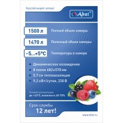 Шкаф холодильный Abat ШХ-1,4 краш.