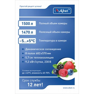 Шкаф холодильный Abat ШХ-1,4 краш. Шкаф холодильный Abat ШХ-1,4 краш.