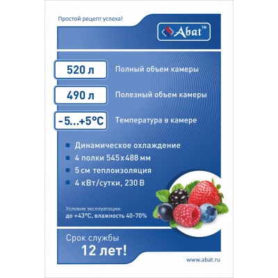 Шкаф холодильный Abat ШХ-0,5 краш. Шкаф холодильный Abat ШХ-0,5 краш.
