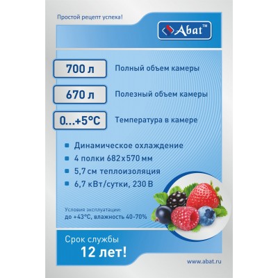 Шкаф холодильный Abat ШХс-0,7-03 нерж. Шкаф холодильный Abat ШХс-0,7-03 нерж.