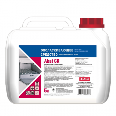 Жидкое ополаскивающее средство Abat GR (5 л) Жидкое ополаскивающее средство Abat GR (5 л)
