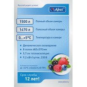 Шкаф холодильный Abat ШХс-1,4-01 нерж.