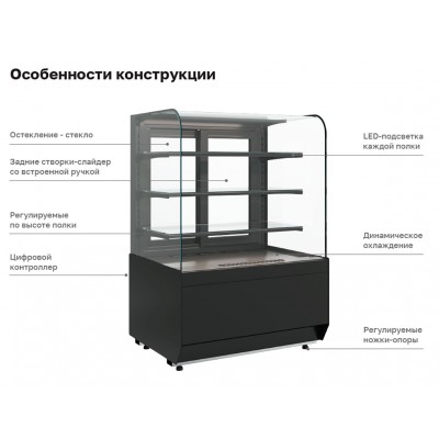 Кондитерская витрина Carboma KR70 VM 0,9-1 LIGHT (9005) Кондитерская витрина Carboma KR70 VM 0,9-1 LIGHT (9005)