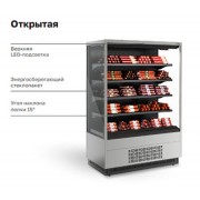 Горка холодильная Carboma FC20-07 VM 1,3-2 (9006-9005) версия 2.0