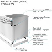 Комплект торцевой для линии раздачи Abat "HOT-LINE" (правый)
