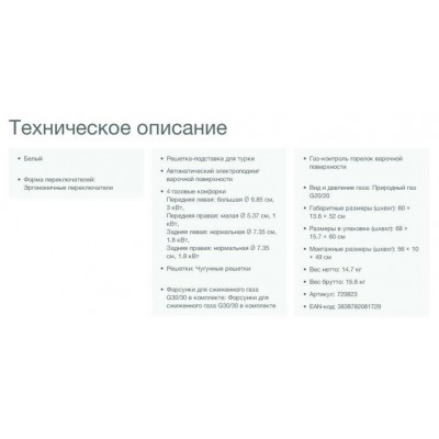 Газовая панель GORENJE GT 641 ZW Газовая панель GORENJE GT 641 ZW