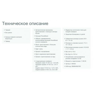 Индукционная варочная панель GORENJE IQ 634 USC Индукционная варочная панель GORENJE IQ 634 USC