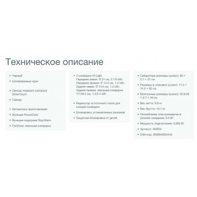 Электрическая варочная панель стеклокерамика GORENJE ECS 693 USC Электрическая варочная панель стеклокерамика GORENJE ECS 693 USC