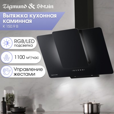 Zigmund & Shtain K 150.9 B Кухонная вытяжка Zigmund & Shtain K 150.9 B Кухонная вытяжка
