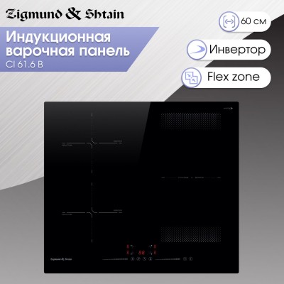 Zigmund & Shtain CI 61.6 B индукционная варочная поверхность Zigmund & Shtain CI 61.6 B индукционная варочная поверхность