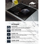 MILLEN MIH 602 BL панель стеклокерамическая индукционная