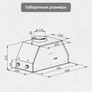Zigmund & Shtain K 019.7 W Кухонная вытяжка