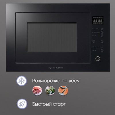 Микроволновая печь Zigmund & Shtain BMO 15.252 B Микроволновая печь Zigmund & Shtain BMO 15.252 B