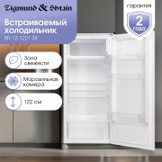 Холодильник Zigmund & Shtain BR 12.1221 SX