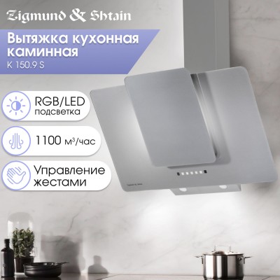 Zigmund & Shtain K 150.9 S Кухонная вытяжка Zigmund & Shtain K 150.9 S Кухонная вытяжка