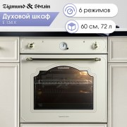 Духовой шкаф Zigmund & Shtain E 134 X