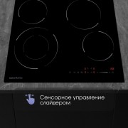 Zigmund & Shtain CN 50.6 B стеклокерамическая поверхность