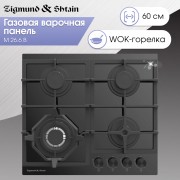 Варочная поверхность Zigmund & Shtain M 26.6 B