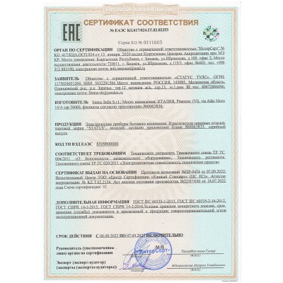 Измельчитель STATUS PREMIUM 150 Измельчитель STATUS PREMIUM 150