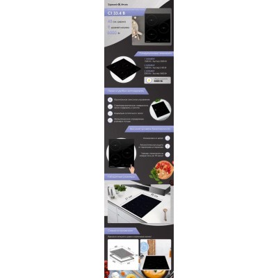 Варочная поверхность Zigmund & Shtain CI 33.4 B Варочная поверхность Zigmund & Shtain CI 33.4 B