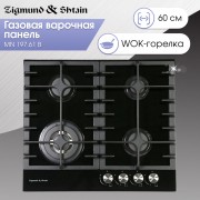 Варочная поверхность Zigmund & Shtain MN 197.61 B