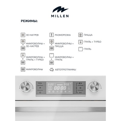 MILLEN MEOM 045 WH духовой шкаф с функциями СВЧ MILLEN MEOM 045 WH духовой шкаф с функциями СВЧ