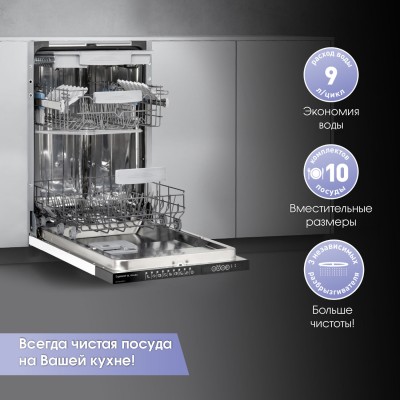 Посудомоечная машина Zigmund & Shtain DW 169.4509 X Посудомоечная машина Zigmund & Shtain DW 169.4509 X