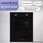 Zigmund & Shtain E 174 B Электрическая духовка