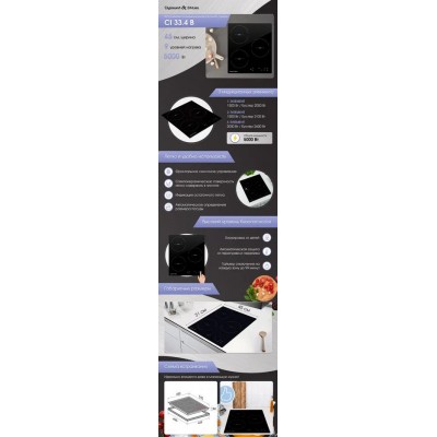 Варочная поверхность Zigmund & Shtain CI 33.4 B Варочная поверхность Zigmund & Shtain CI 33.4 B