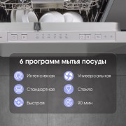 Zigmund & Shtain DW 306.6 посудомоечная машина