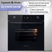 Zigmund & Shtain E 171 B Электрическая духовка