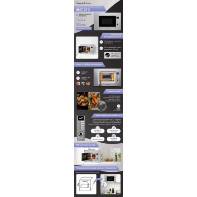 Zigmund & Shtain BMO 21 S микроволновая печь Zigmund & Shtain BMO 21 S микроволновая печь