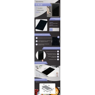 Zigmund & Shtain CI 35.3 B индукционная варочная поверхность Zigmund & Shtain CI 35.3 B индукционная варочная поверхность