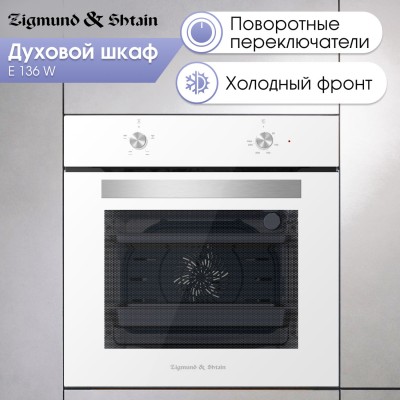 Духовой шкаф Zigmund & Shtain E 136 W Духовой шкаф Zigmund & Shtain E 136 W