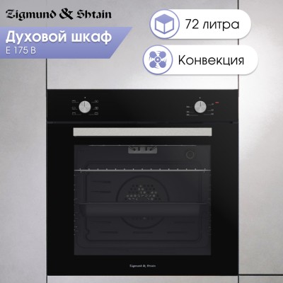 Zigmund & Shtain E 175 B Электрическая духовка Zigmund & Shtain E 175 B Электрическая духовка
