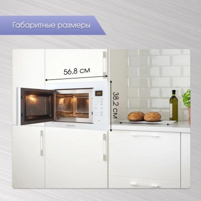 Микроволновая печь Zigmund & Shtain BMO 15.252 W Микроволновая печь Zigmund & Shtain BMO 15.252 W