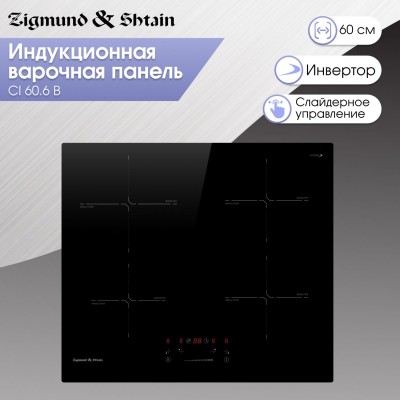 Zigmund & Shtain CI 60.6 B индукционная варочная поверхность Zigmund & Shtain CI 60.6 B индукционная варочная поверхность