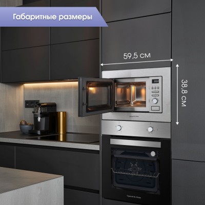 Zigmund & Shtain BMO 16.202 S микроволновая печь Zigmund & Shtain BMO 16.202 S микроволновая печь