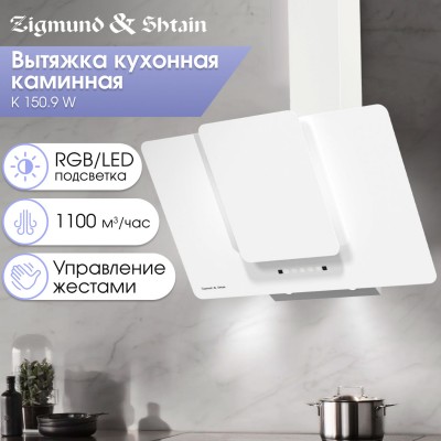 Zigmund & Shtain K 150.9 W Кухонная вытяжка Zigmund & Shtain K 150.9 W Кухонная вытяжка