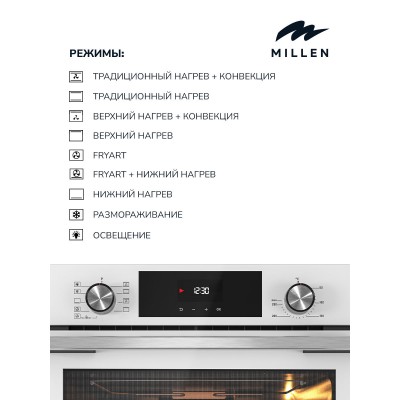 MILLEN MEO 6003 WH духовой шкаф MILLEN MEO 6003 WH духовой шкаф